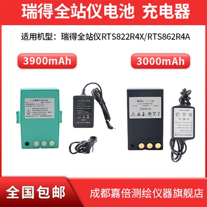 瑞得全站仪RTS822R4X电池Li30充电器NC-III瑞得RTS862R4A电池Li39