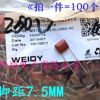 WEIDY薄膜CBB电容250V 0.1uf  104 2E104 脚距7.5mm (100个=12元)