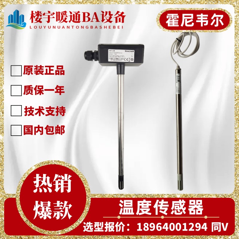 原装霍尼韦尔HST-DB DP替代C7080A2100 A3100空调风管温度传感器