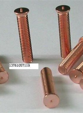 焊接螺丝 焊接螺钉 点焊螺丝(镀铜) M8X16 - M8X45 100只包