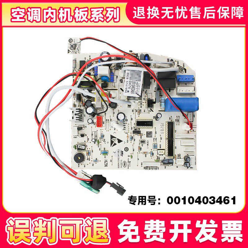 适用于海尔空调KFR-50GW-60GW/V内机主板内机板控制板0010403461