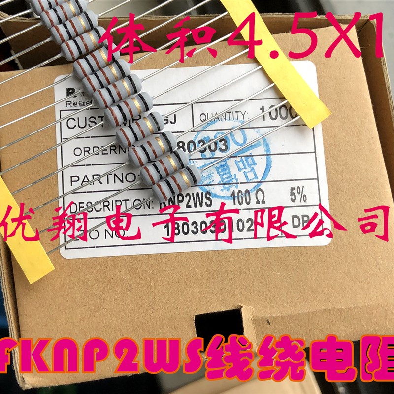 FKNP 1W绕线保险电阻 2WS 100欧  100R 阻燃5% 4X11 (100个=5元)