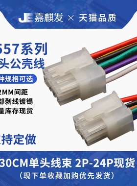 5557公壳 单头电子彩色排线 端子线 4.2MM间距2P 4P 6P 8P10P-24P
