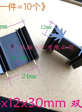 散热片34x12x30/铝散热器 34*12*30mm 双针 莲花型/梅花形 (10个)