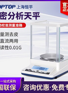 上海恒平电子分析天平YP102N精密实验室商工业百分之一0.01g电子