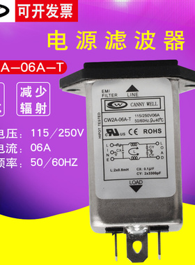 台湾CANNYWELL EMI单相交流电源滤波器250V 电源净化器CW2A-06A-T