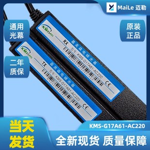 G17 KMS A61 B96 B154 嘉美森光幕 电梯通用光幕