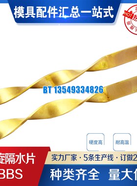 厂家供应DME螺旋隔水片(英制nch)BBS-20-05 20-10 40-06 40-12