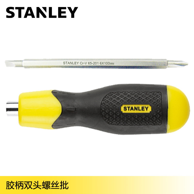 史丹利工具两用螺丝刀十字一字双头家用两用起子梅花工业级改锥