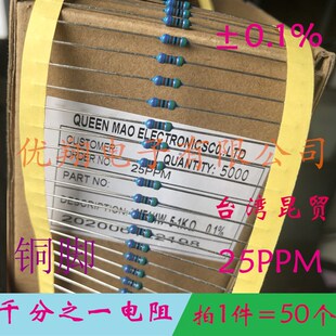 千分之一0.1%高精密金属膜电阻1/4W 50欧 250欧 1K 10K 温票25PPM