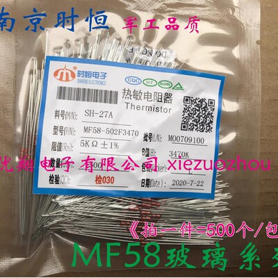 时恒NTC玻璃 MF58负温度热敏电阻5K 10K 30K 50K 100K  3950 3435