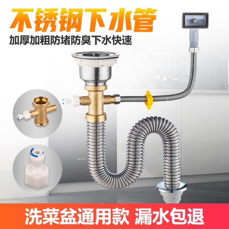 洗菜盆不锈钢下水管下水器厨房单槽加长排水管水池配件防臭防鼠咬