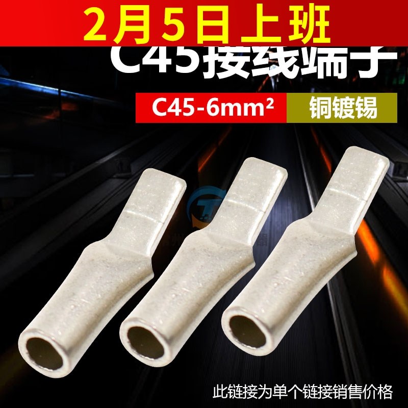 DZ47断路器C45-6平方 鸭嘴鼻C65插针 接线鼻 连线耳接线端子凤凰