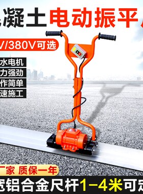 混凝土电动振平尺水泥路面振动尺单相三相震平器找平提浆机整平机