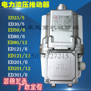 铝起重机制动器配件 焦作电力液压推动器ED23