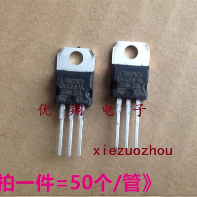 进口正品ST原装7809 L7809CV 三端稳压管 (50个/管) 0.82/个