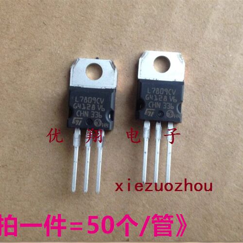 进口正品ST原装7809 L7809CV 三端稳压管 (50个/管) 0.82/个
