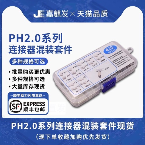 PH2.0MM间距2/3/4/5/6/7p/8P弯直针公母插件接线端子套装样品盒