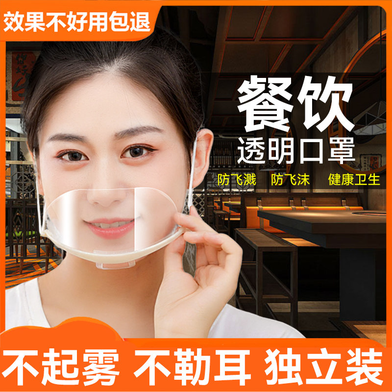 口罩餐饮专用微笑透明厨房食品厨师商用防护面罩饭店餐厅食堂塑料
