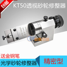 精密KT50透视砂轮修整器光学砂轮修整机磨床卧式角度砂轮修正器