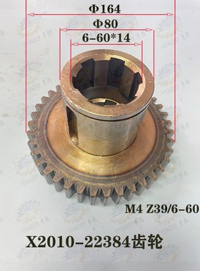 北京X2010A X2010C龙门铣床图号22384 4模39齿内花键齿轮