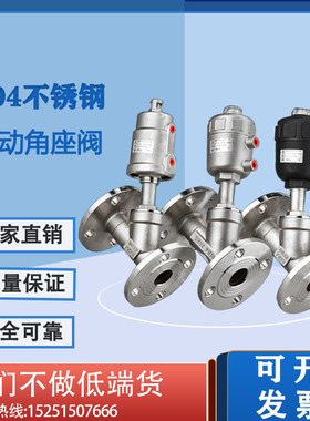 新品包邮304不锈钢气动角座阀塑料头法兰气控阀DN152025324050