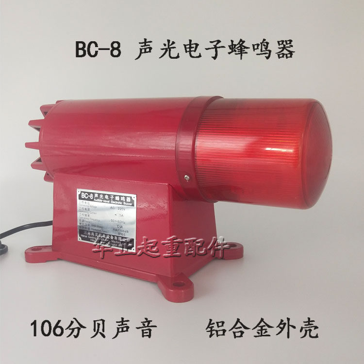 BC-8声光电子蜂鸣器行车龙门吊报警器380V220V24V闪烁灯报警器