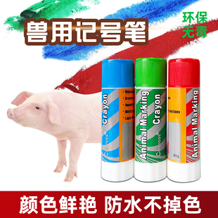 猪用记号笔兽用养殖场专用给牛羊畜牧动物身上做蜡笔标记漆画笔