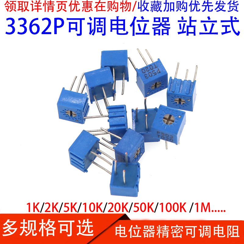 (5只)3362电位器10R 100R 1K 100K 1M单圈精密可调电阻 玻璃釉