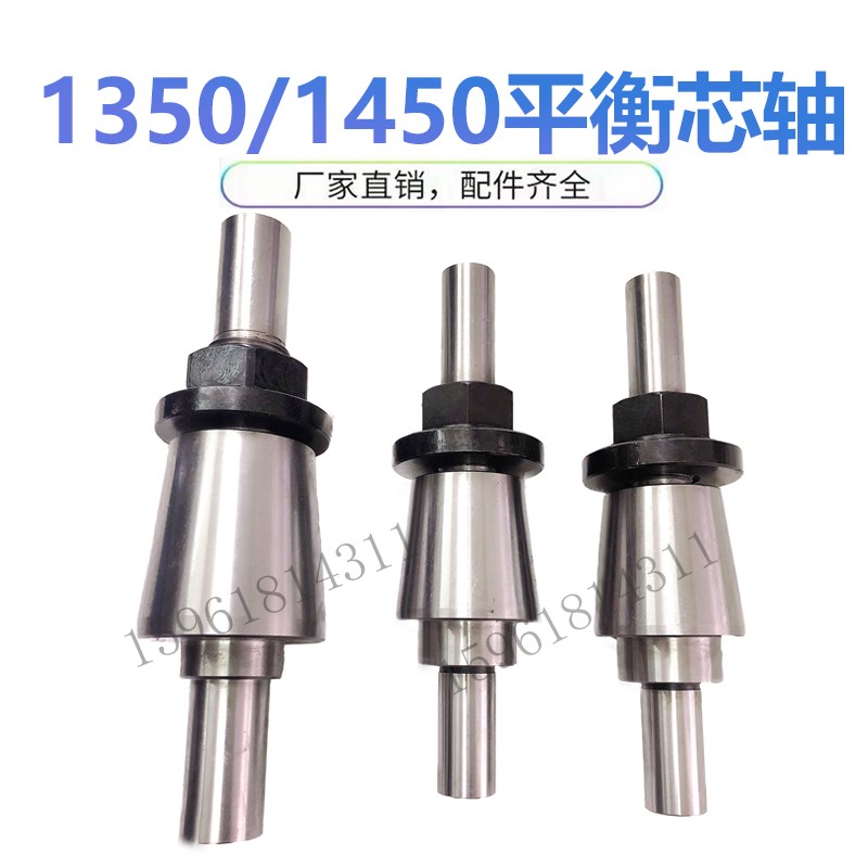 MQ1350 M1450A M1350C平衡芯轴上海机床厂上机 北二机磨床配件