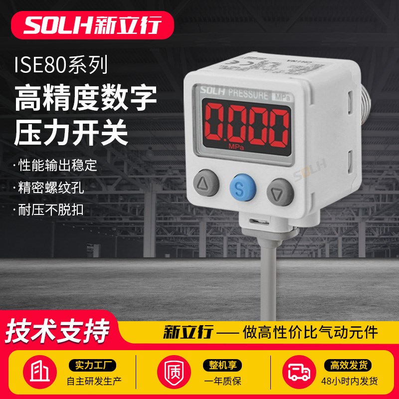 ISE80高精度数显压力表传感器压力开关ISE80-02-R/ISE80-02-T