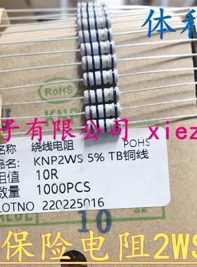 【100只/件】铜脚FKNP1W熔断绕线保险电阻 2WS 10欧 2W 10R  4X11