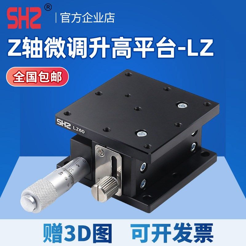 Z轴手动位移平台LZ60-1精密微调微分头直线移动交叉导轨升降滑台,农用物资,苗木固定器/支撑器,淘宝优惠券,粉丝福利购,淘宝优惠卷