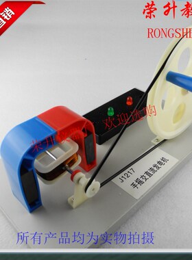 手摇交直流发电机 J24019 法拉第 物理实验器材 电学中学教学仪器