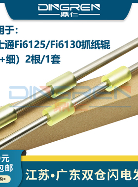 适用富士通fi6130出纸轮6230 6125zl走纸轮6225 6140 6240z 6670