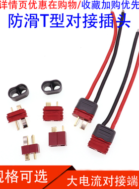 T型插头对接插座 T形电源连接器 公母一对 公头 母头接插件线