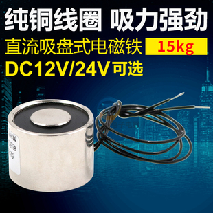 长时间电吸盘P30 吸力15kg微型小型圆 22电吸盘电磁铁DC12VDC24V