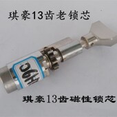 琪豪磁性13齿锁芯老自动防盗门锁芯金和美庄哲防盗门锁芯 包邮