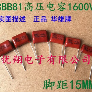 CBB81电容2000V 1600V 102/152/222/332/392/472/682/822 (100个)