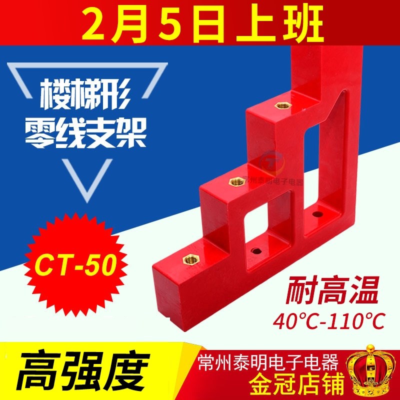 配电箱绝缘梯零排支架高强度绝缘子铜铜排架排绝缘支柱梯形CT-50