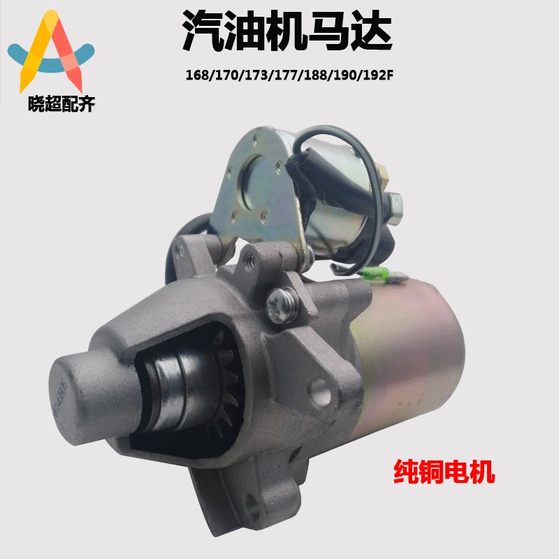 汽油发电机水泵配件2/3kw5/6.5千瓦168/188F电启动电机启动马达