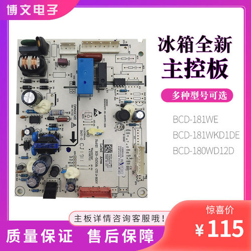 1976127海信容声冰箱主板BCD181/210WE181WKD1DE1908226电脑板220