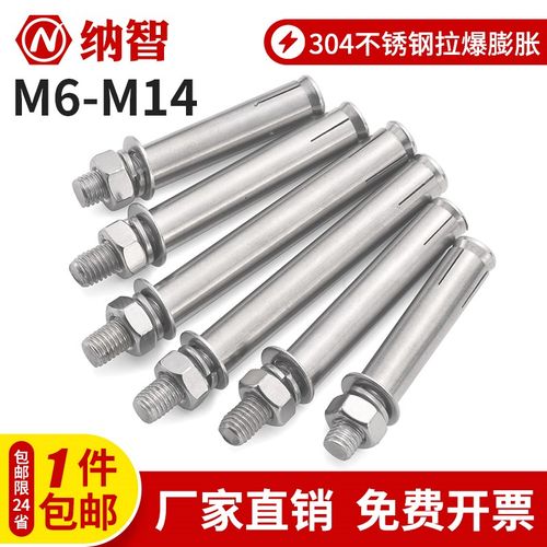 304不锈钢膨胀螺丝加长超长拉爆膨胀螺栓大全M6M8M10M12M14M16M20