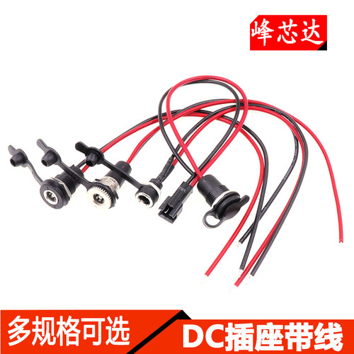 DC-099/022B母头插座带线转SM头防水DC直流电源接口5.5-2.1/2.5mm
