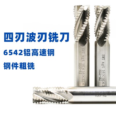 西南工具数控磨制超硬直柄波刃立铣刀 带中心孔K型 4刃钢件粗加工