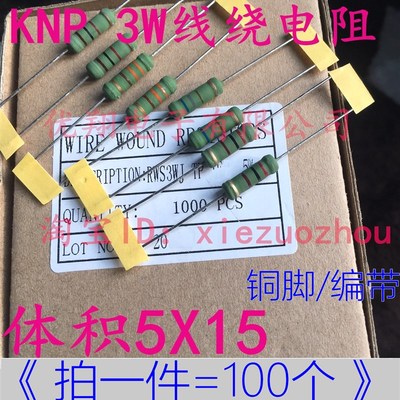 KNP 3WS 220R 线绕电阻3W 180R 200R 220欧 240R 铜脚5% (100个)