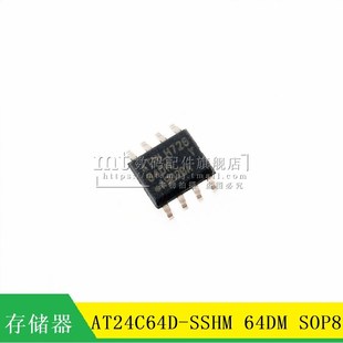 SSHM AT24C60D 记忆体 芯片IC SOP8 AT24C64D 64DM 24C64