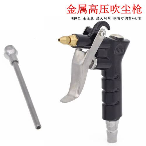 金属吹尘枪 气动吹尘枪 989型 高压吹尘枪 可调节气量吹尘枪工具