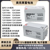 奥克莱蓄电池6GFM12V7A12A18A24A38A40A65A80A100A120A150A200AH