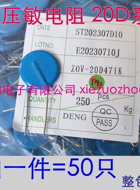 ZOV压敏电阻20D471 20D221 271 331 391 431 471 561 681 751 102